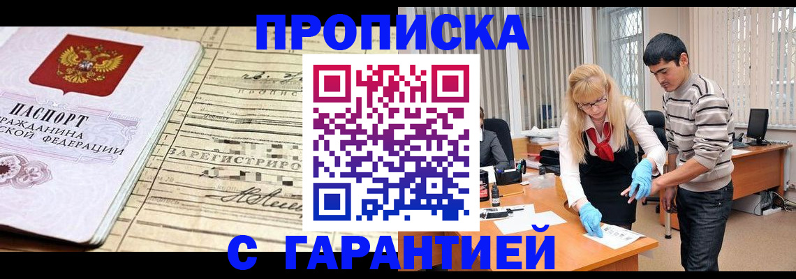 прописка штамп в Нефтегорске